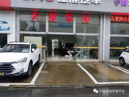 寧國天星汽車公司誠招銷售顧問